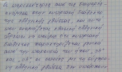 греческая каллиграфия